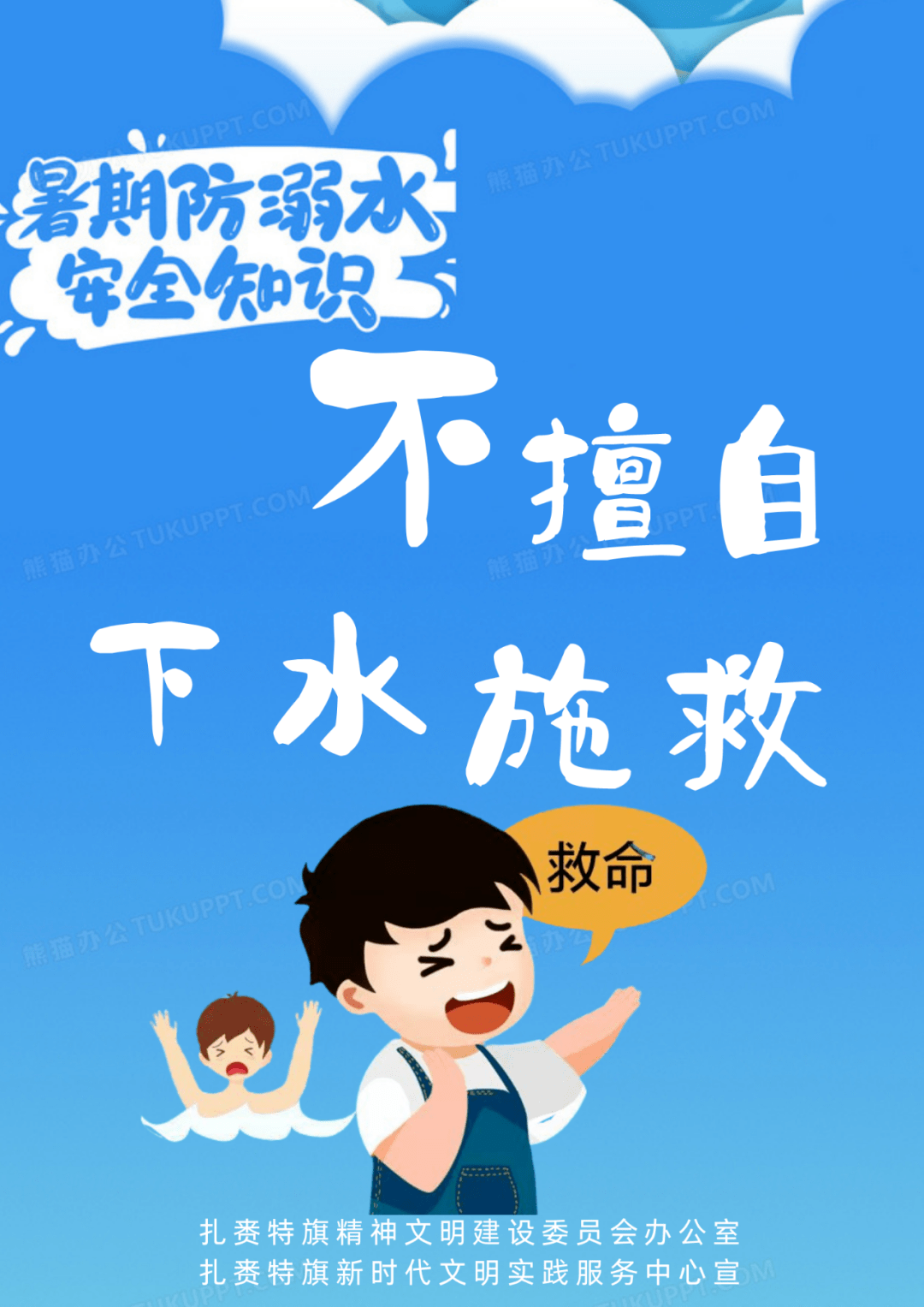 快来领取防溺水海报暑期防溺水安全不放假