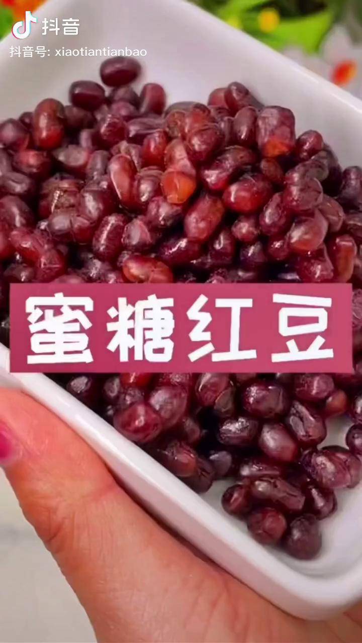 这个蜜糖红豆?多种吃法,双皮奶,芋圆都可以.便宜好吃.