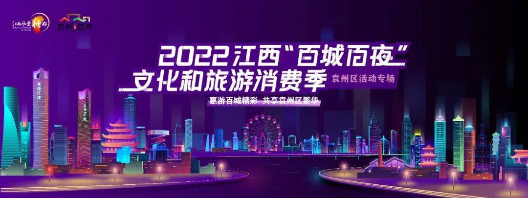 【百城百夜】2022江西“百城百夜”文旅消费季袁州分会场——慈化烟花美食节活动盛大开幕