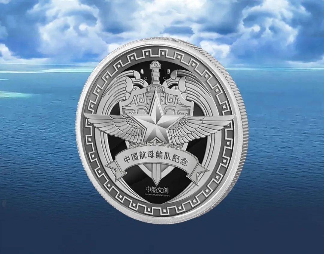 亮剑中国航母编队纪念章大全公告发行开始预订
