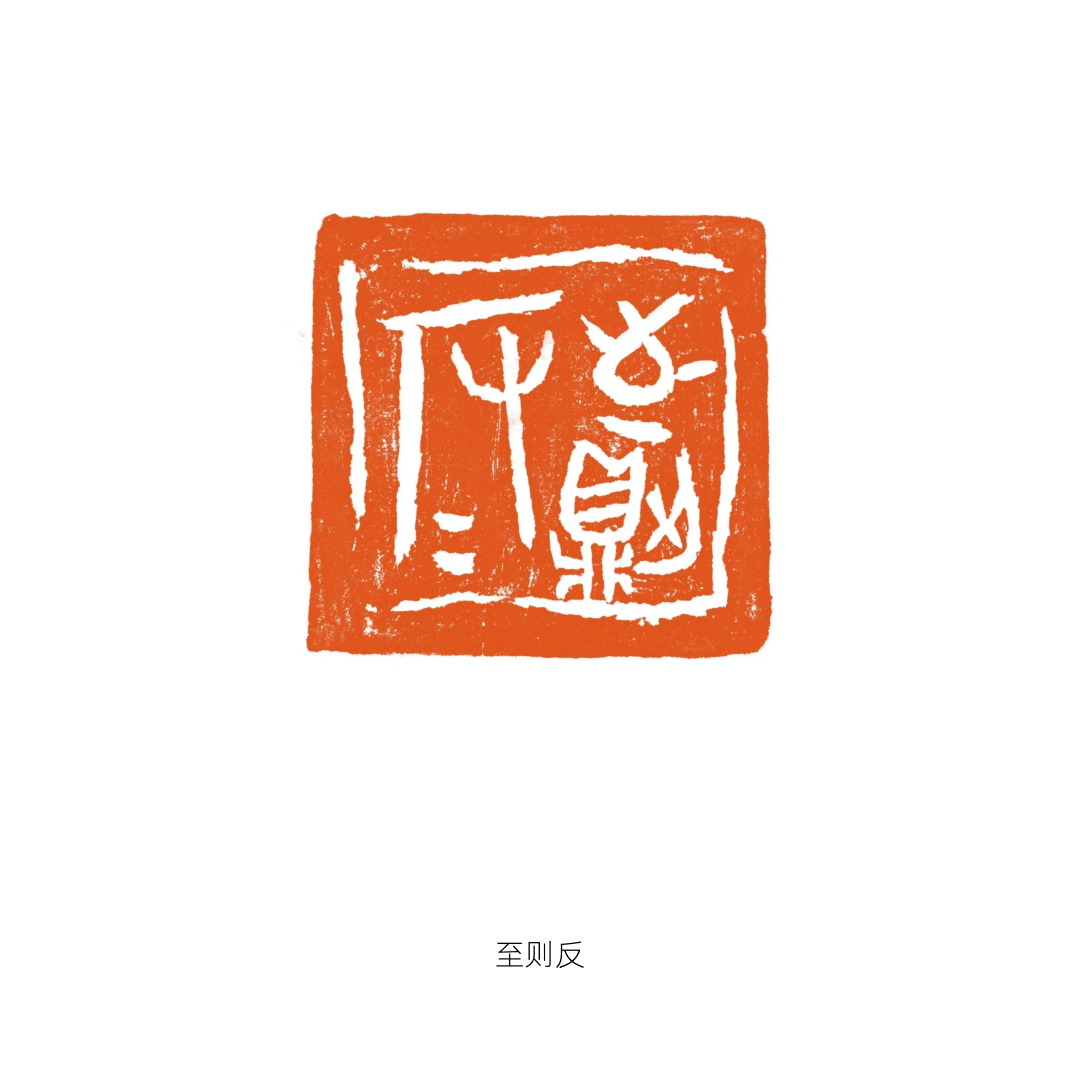 汪永江 | 南北相济妙书如神_书法_中国画系_浙江美术学院