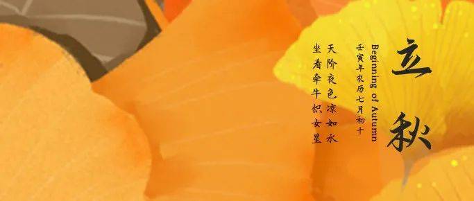 【二十四节气】传统文化专栏 | 立秋_热量_人们_天气