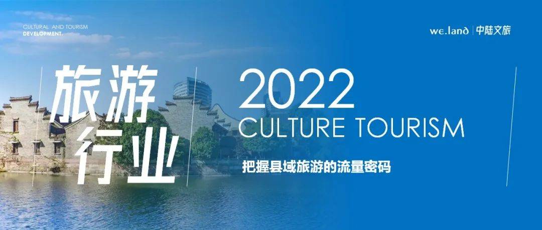 把握县域旅游的流量密码_发展_百强县_莱西