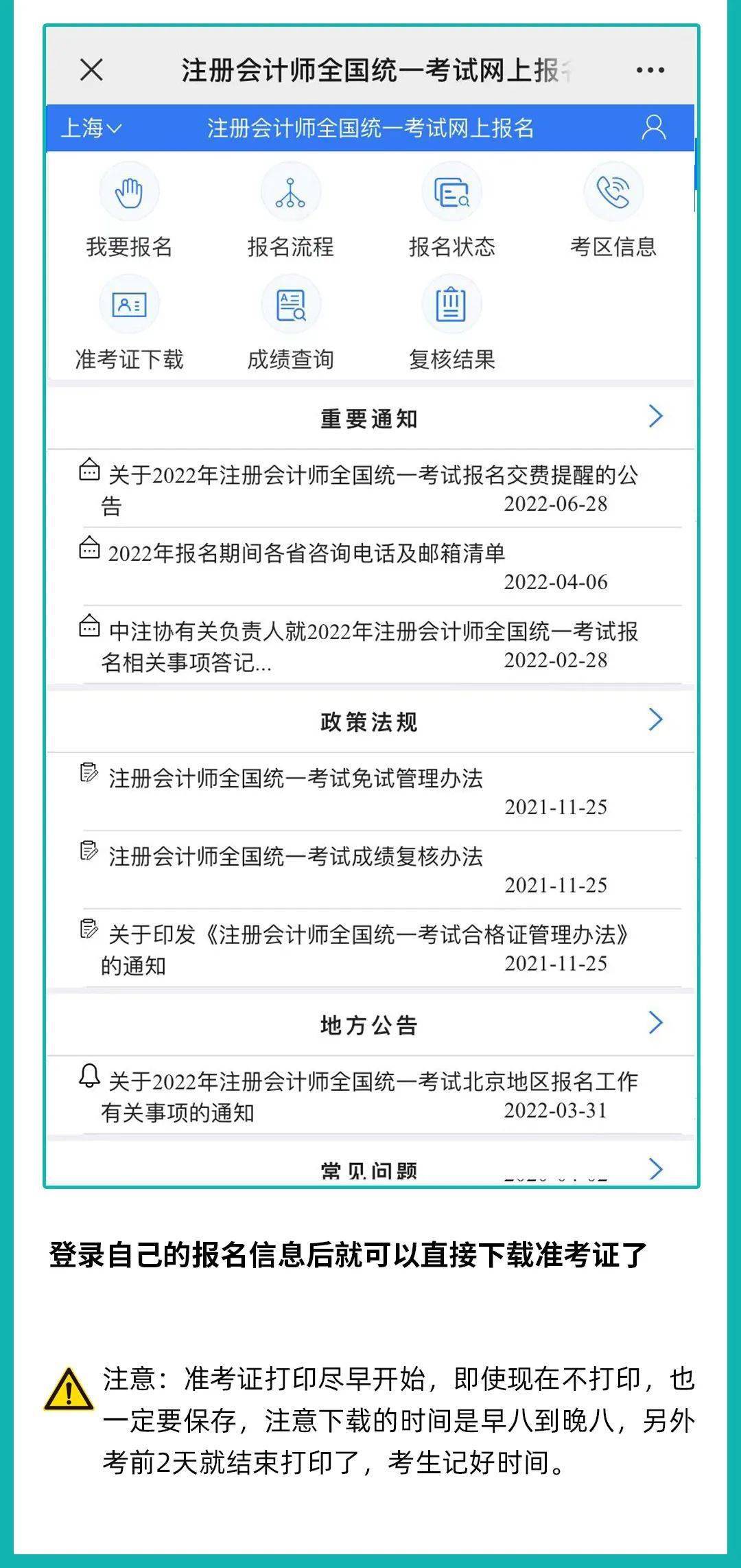 甘肃北京准考证打印推迟时间_中国注册会计师准考证打印_2022年CPA准考证打印入口延迟通知