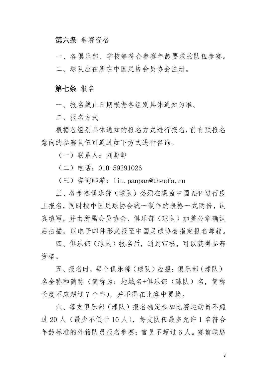 青少年足球赛事_青少年足球锦标赛_2021青少年足球比赛