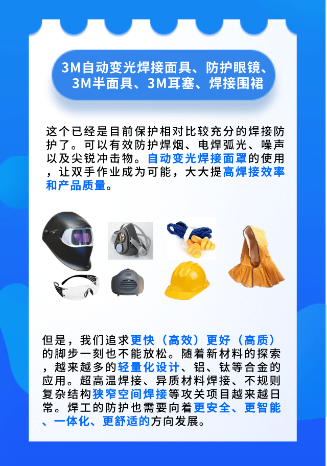 其实在很多发达国家,焊工防护产品已经是科技感满满了,焊工作业只需要