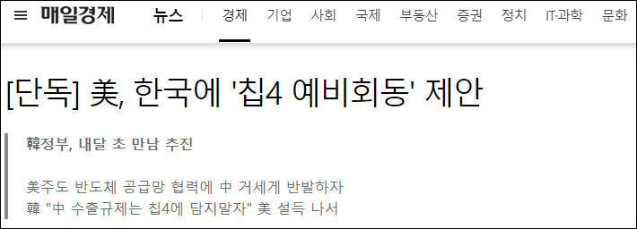 韩媒：韩将向美提出“芯片四方联盟”协商2个原则，都和中国有关