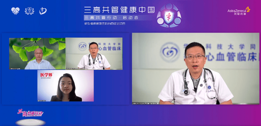 三高共管,从“心”出发——三高共管行动-新型慢病管理医防协同促进项目启动会成功举行_患者_葛均波_心血管