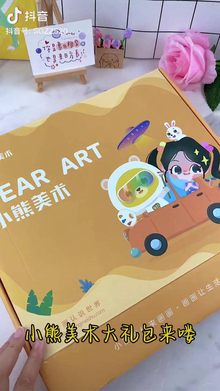 小熊美术10节体验课配套的教材礼盒0基础可学的画画开启孩子的绘画