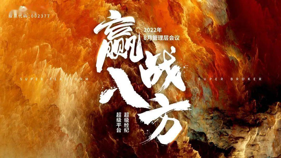 会议回顾赢战八方8月管理层会议圆满结束