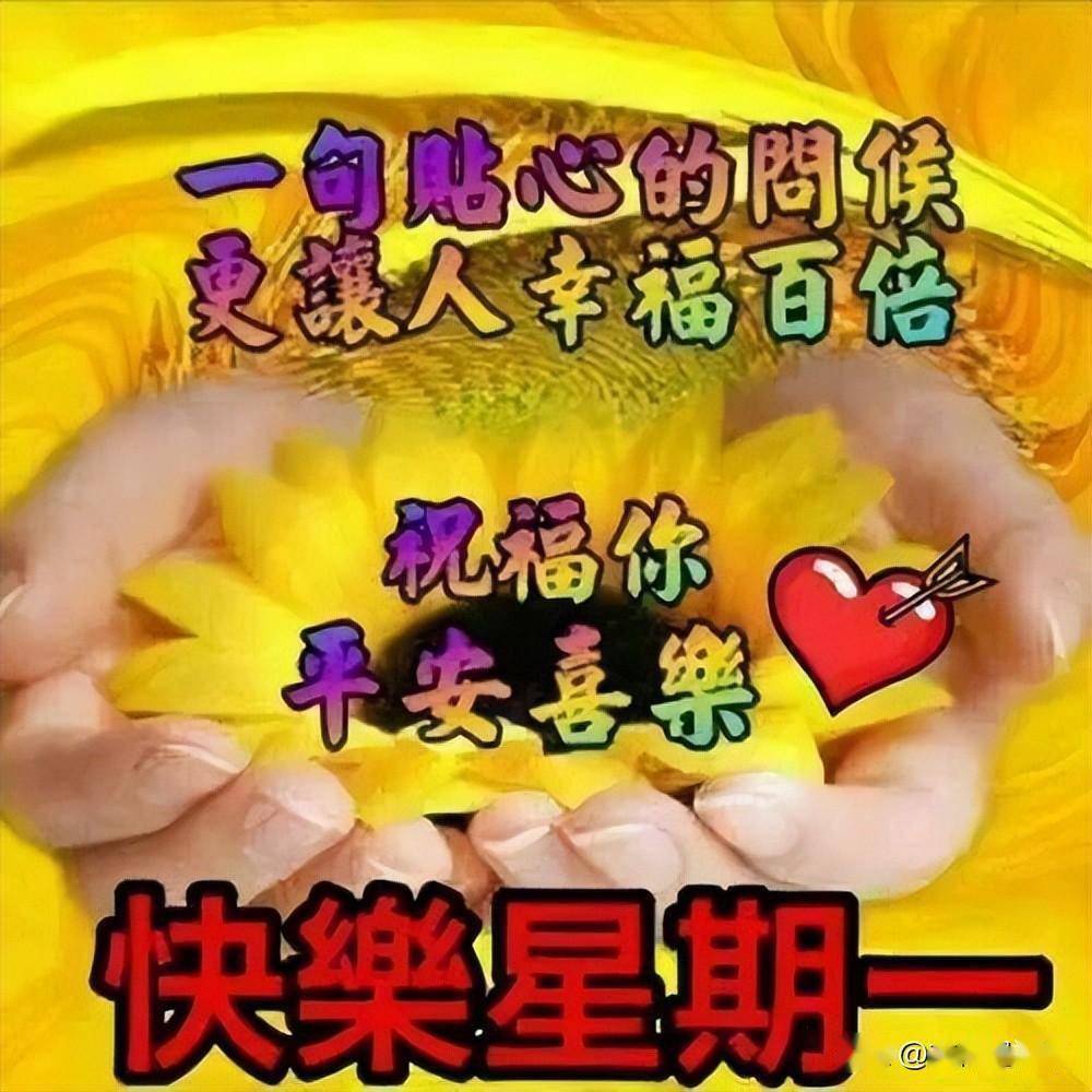 周一早上好表情祝福,一声早安,愿好友开心一整天,幸福每一天