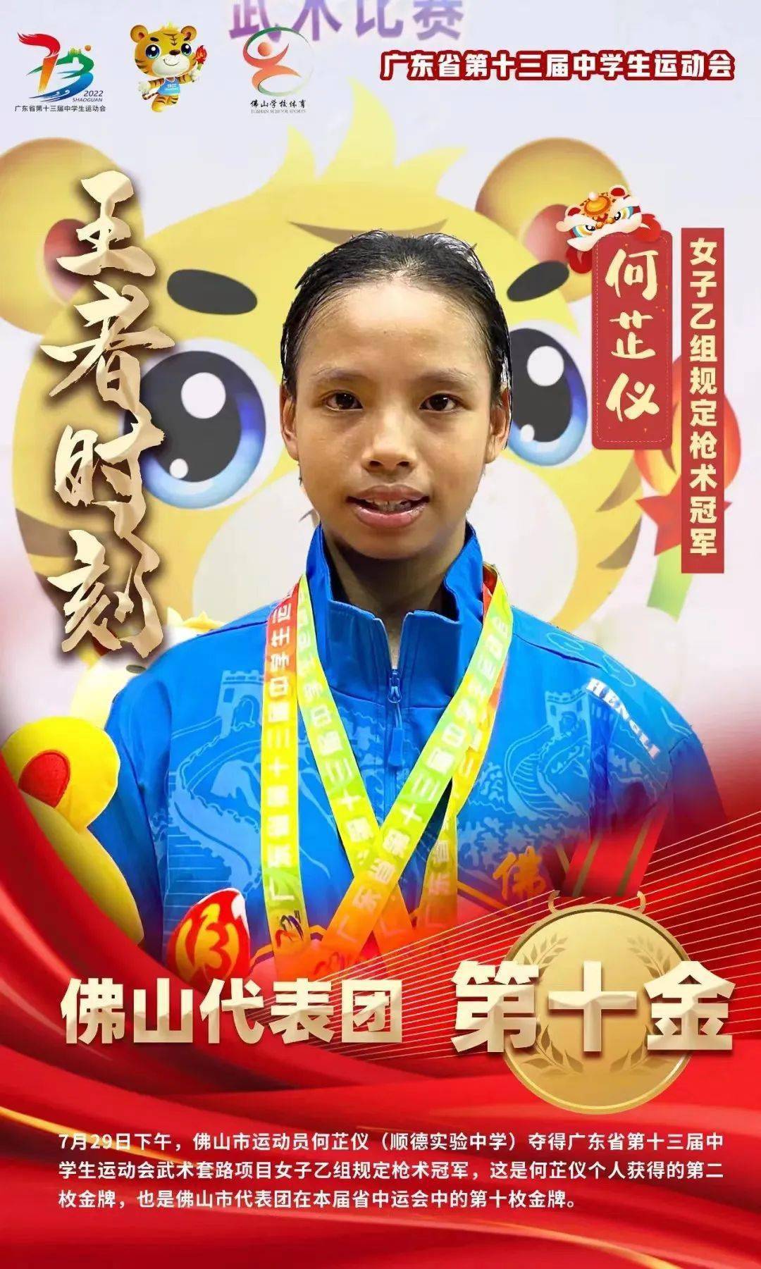 佛山市代表团在省中运会揽下28枚金牌_运动会_跳绳_足球赛