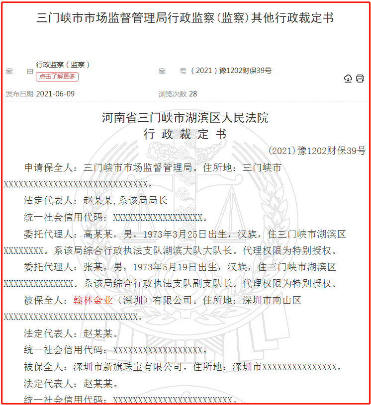 警惕“翰林金业”骗局:买黄金送黄金 守好自己的养老钱(图8)