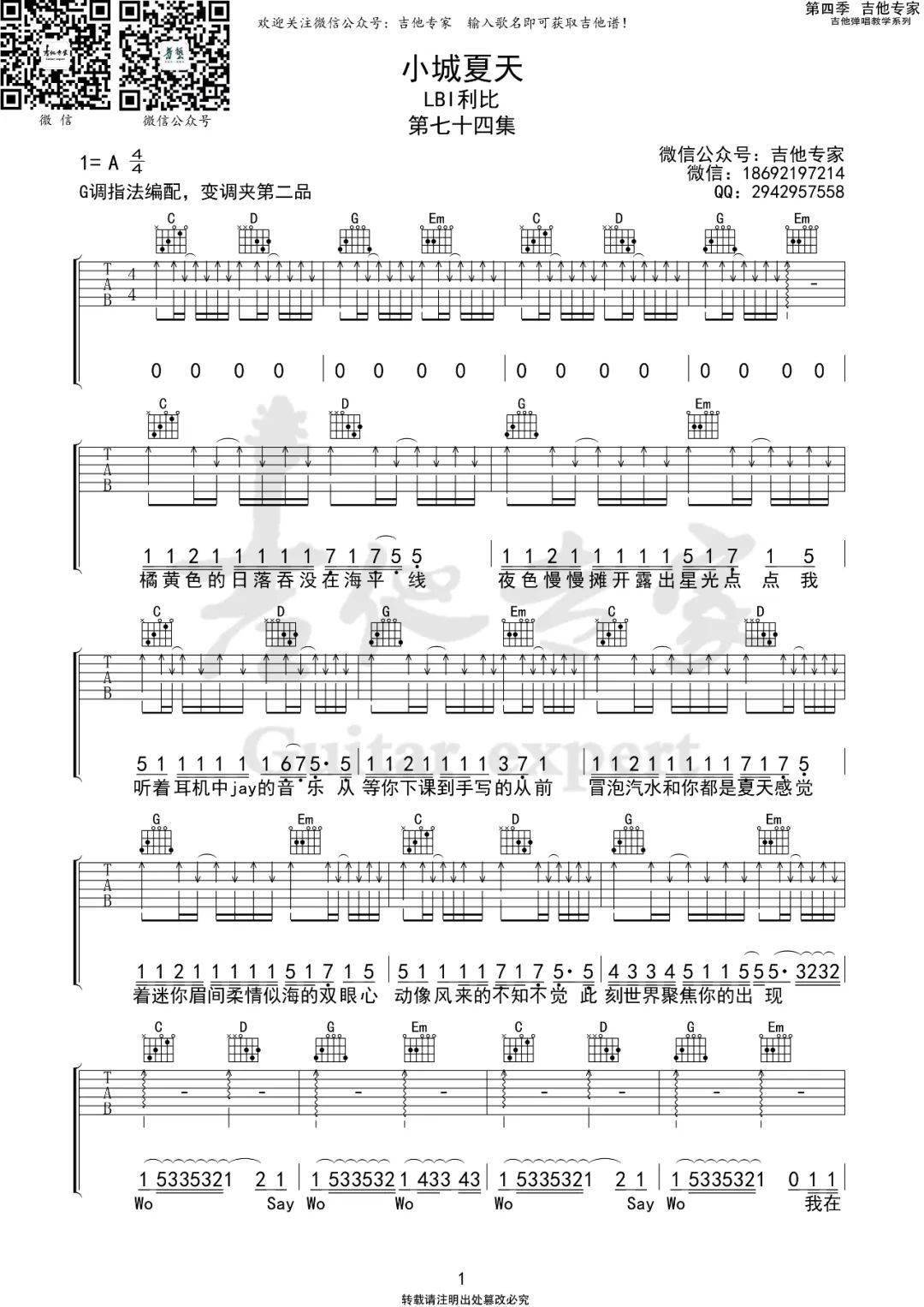 小城夏天 g调吉他谱 | lbi利比_wo_say_风来