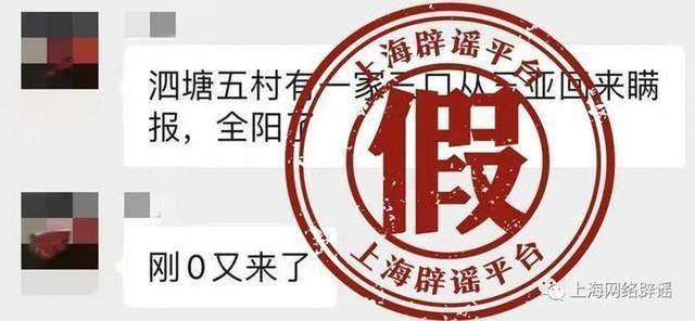 上海宝山区一家三口从三亚回来瞒报？全阳了？官方辟谣