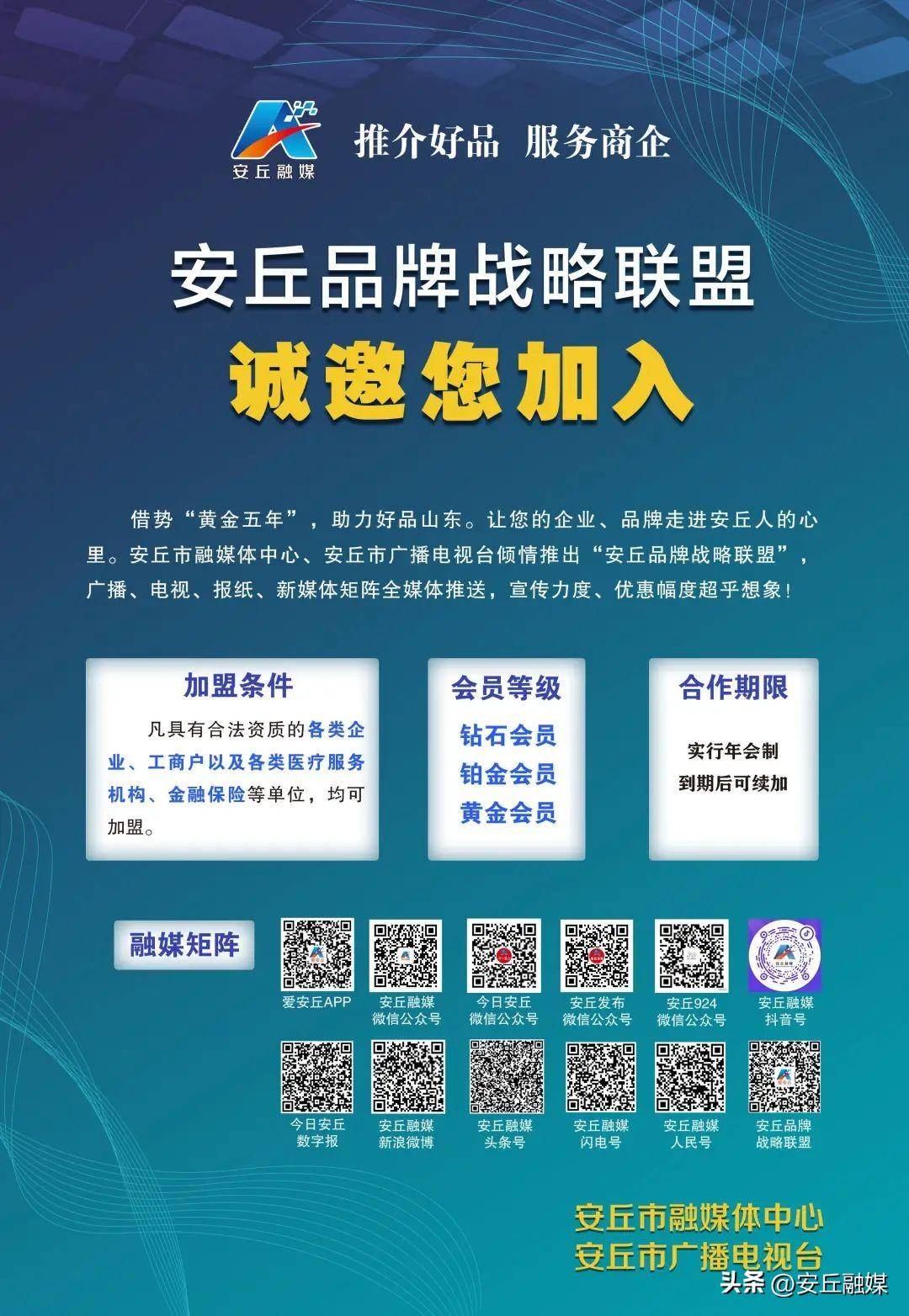 持续更新中……推介好品 服务商企 “安丘品牌战略联盟”·会员榜