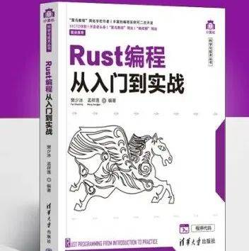 新书推荐 | Rust编程从入门到实战_函数_所有权_类型