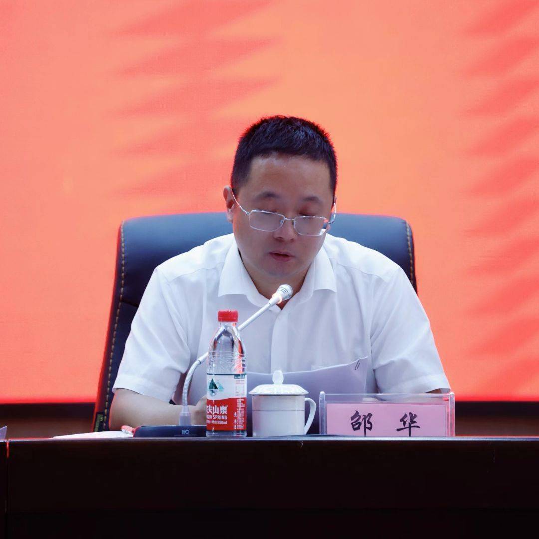 局党委副书记邵华主持会议,并解读局系统《关于开展"解放思想,唯实惟