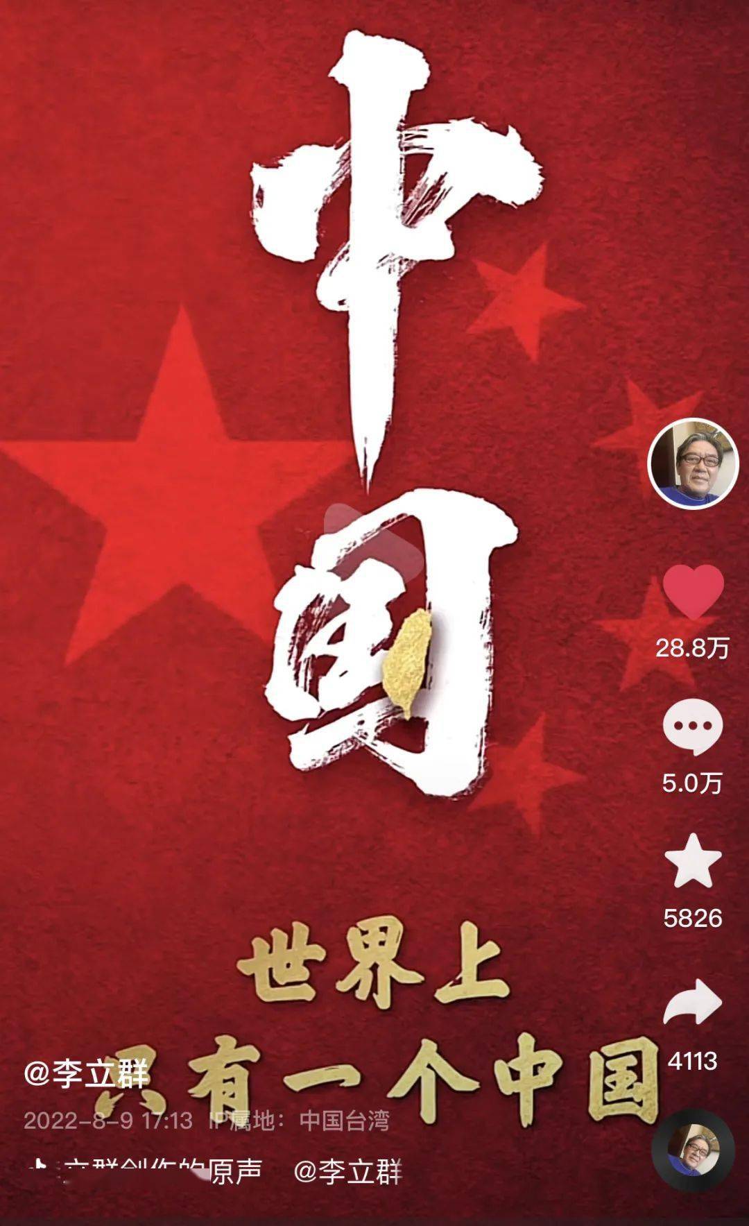 消失25天后李立群终发声世界上只有一个中国