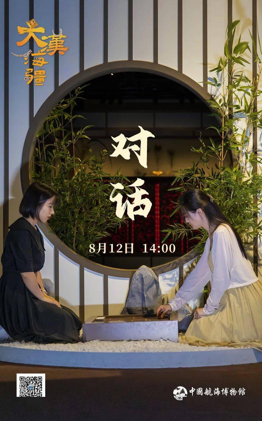 直播预告丨古今对话,寻找被遗忘的南越文明_航海_中国_海疆