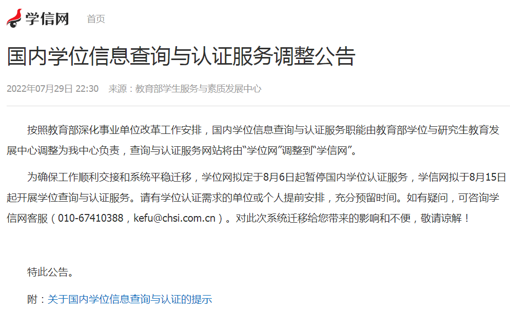 学位网学位认证报告图片