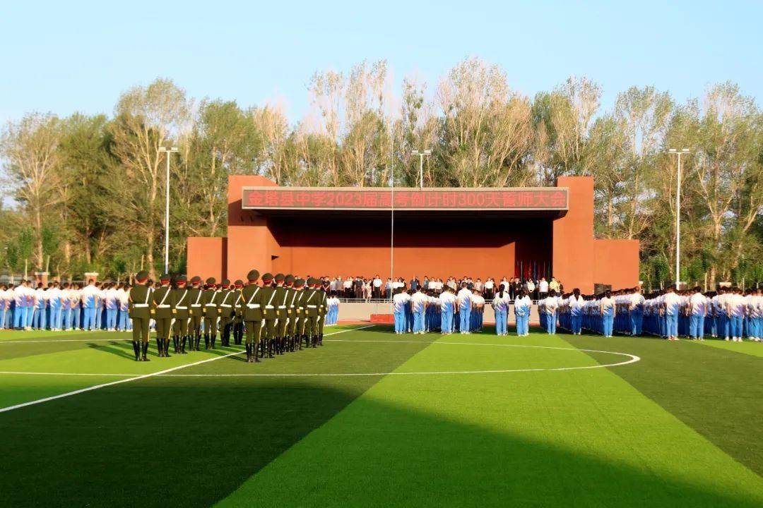 金塔县中学:举行2023届高考倒计时300天誓师暨高三冲刺动员大会_誓师