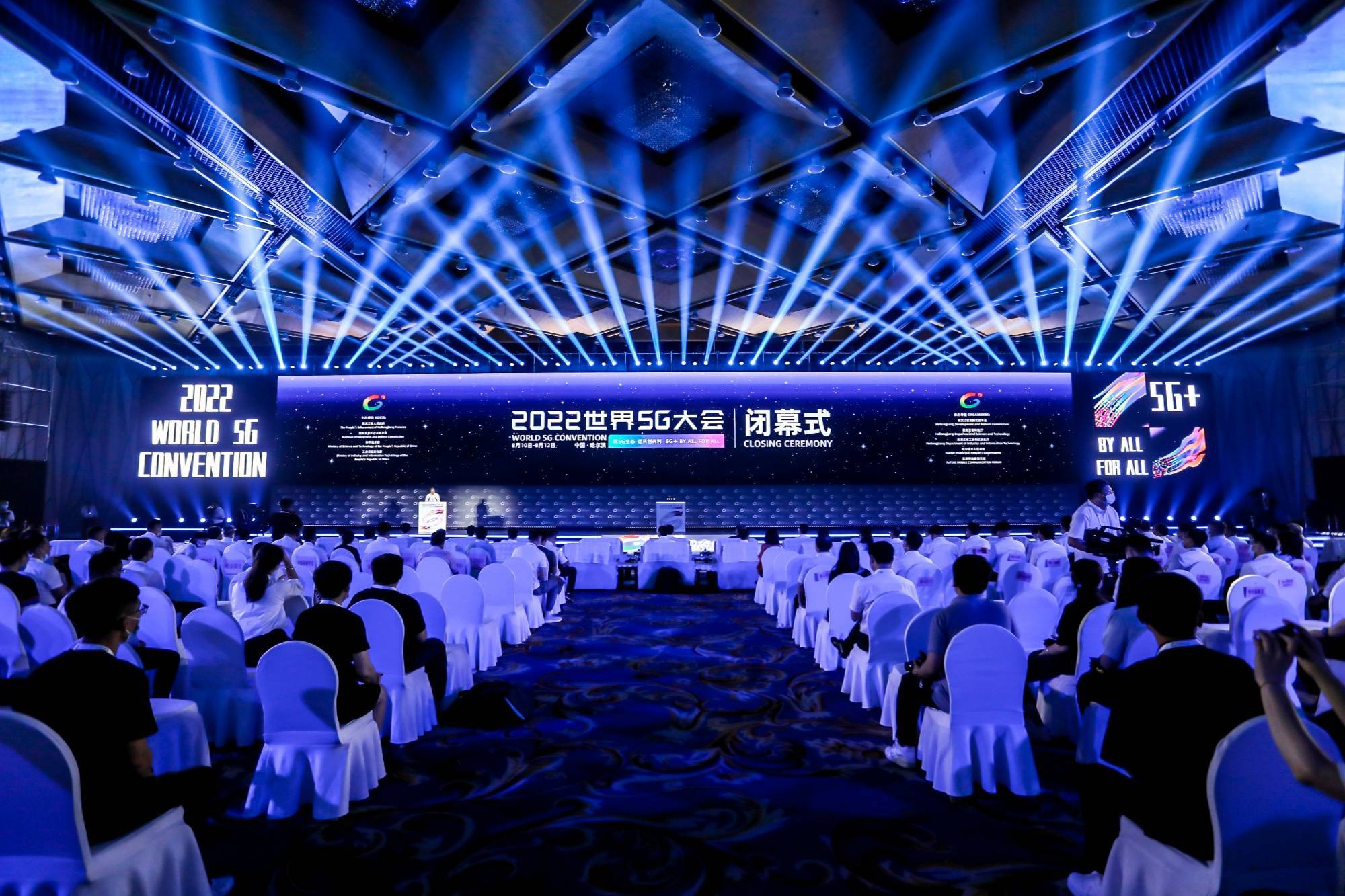 2022世界5g大会闭幕_应用_发展_创新