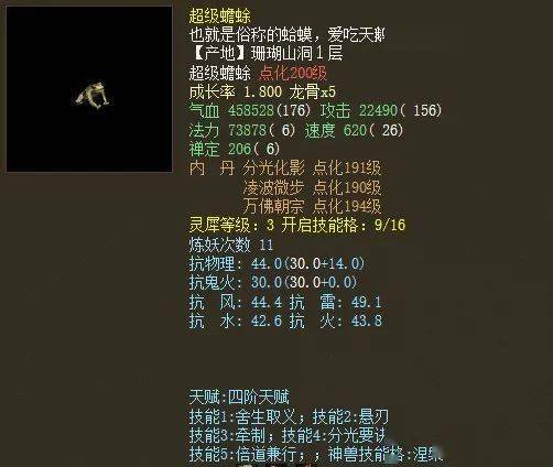 大话西游2:超敏罗刹,高血量蛤蟆,老版神兽就是任性_属性_成长率_玩法