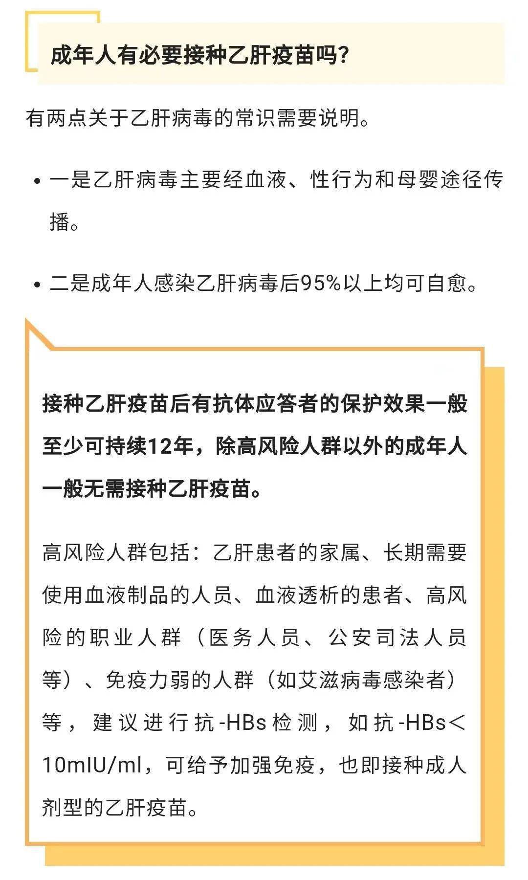 小时候打了三针乙肝疫苗,长大了还需要打加强针吗?_接种_ug_疫情