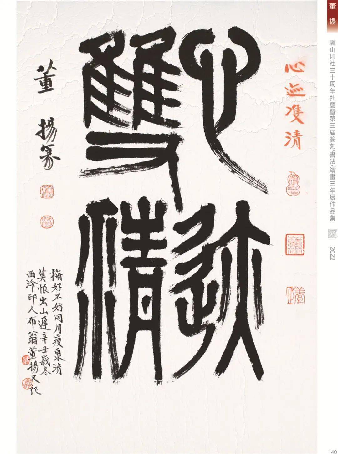 卅年伏枥 行稳致远--骊山印社成立三十周年暨第三届篆刻 书法 绘画