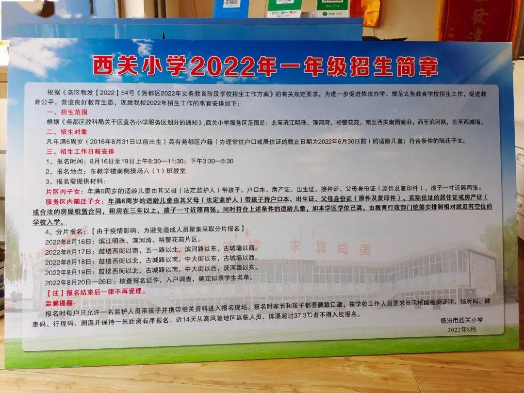 临汾市五一路学校初中一年级招生简章