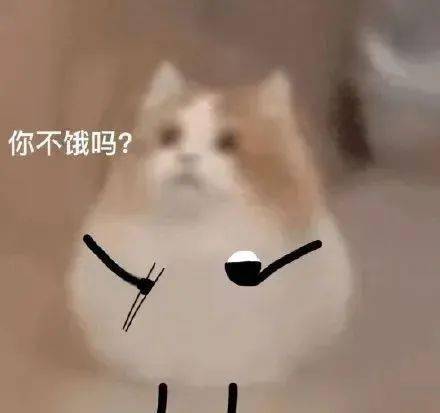 可爱微信表情包 i 你不饿吗?_熊猫头_因为_时候