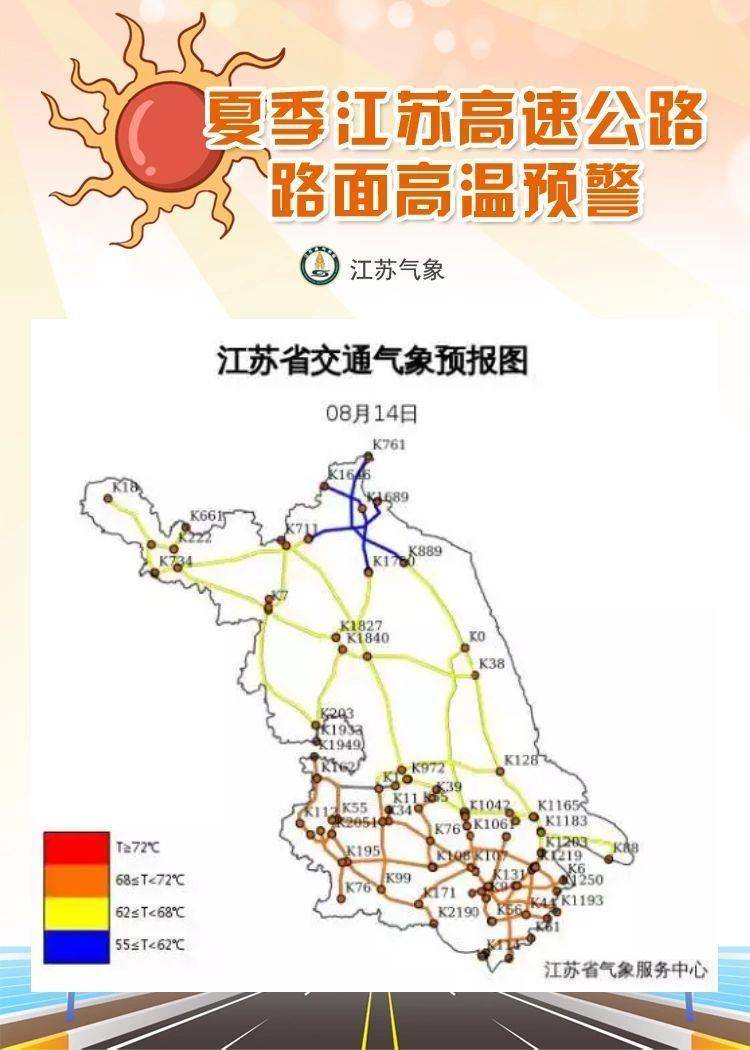 最高地表温度将达72℃！江苏发布高速路面高温预警