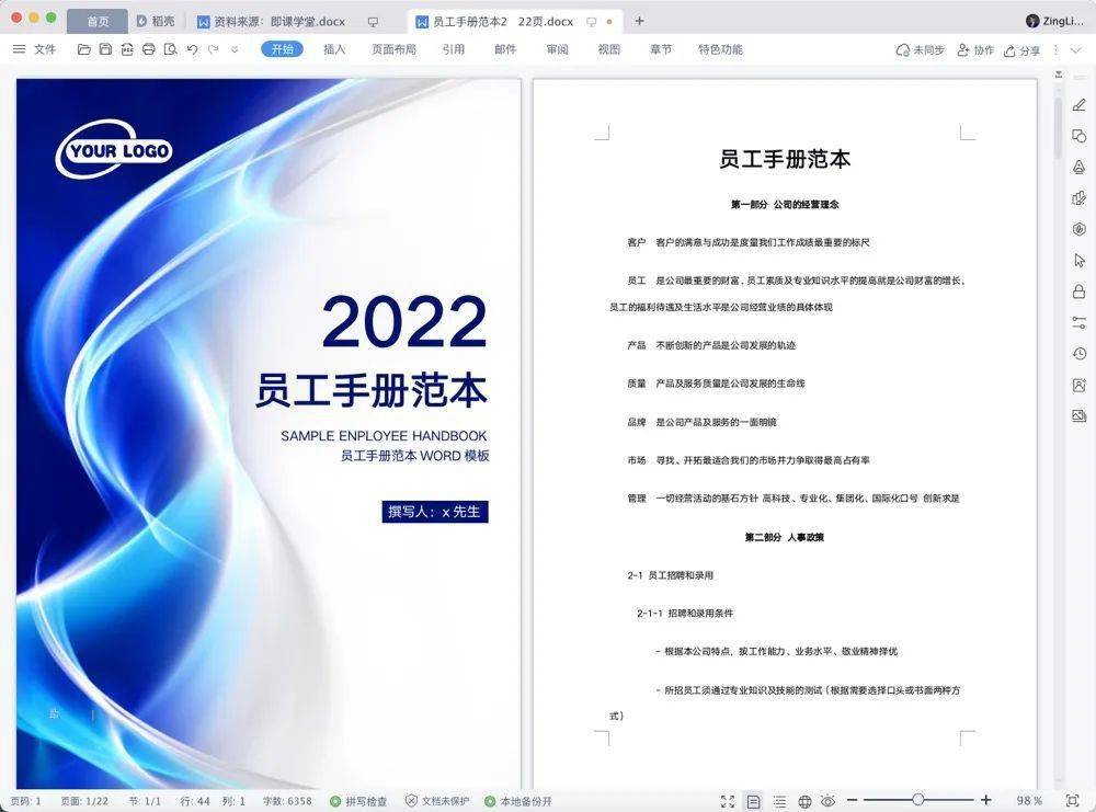 《员工手册ppt word模板》5套员工手册培训ppt50份员工手册word模板