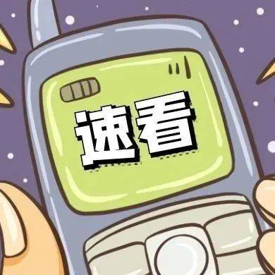 事关开学！浙江多地教育局发布重要提醒_防控_工作_疫情