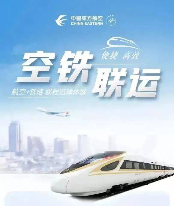 经广飞|中国东方航空空铁联运产品升级,覆盖广东14城50多个站点_程序