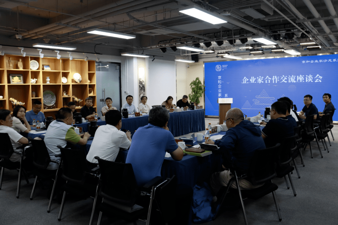 京和新闻|首次京和企业家沙龙活动顺利举办_发展_文化_丰台区委