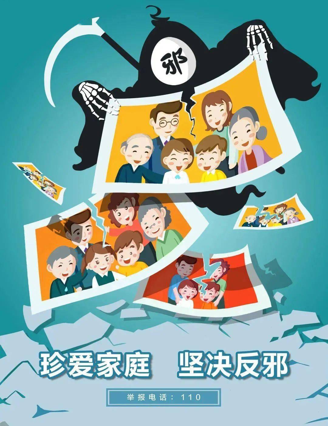 为活跃的邪教组织有:门徒会,全能神,呼喊派,统一教,观音法门,血水圣灵