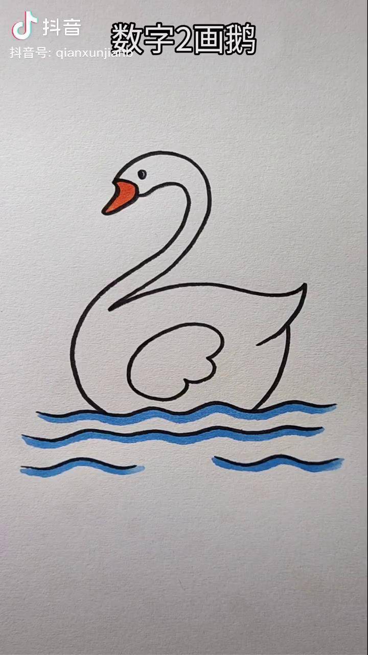数字2画白天鹅,适合三到五岁小朋友学习,有效帮助幼儿加深对数字2的