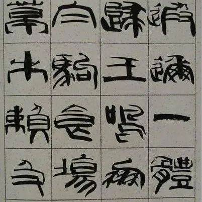 当代九位篆书家的作品_篆刻_先生_书法