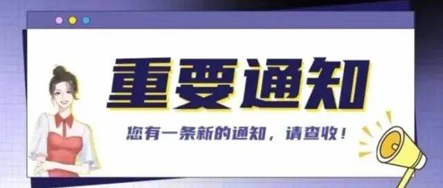 延迟开学！推迟报到！多所学校发布通知_多所高校发布延迟开学通知_调整_时间