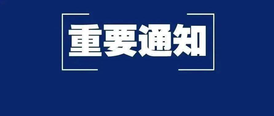 事关开学！郑州发布最新通知_要求_疫情_进行