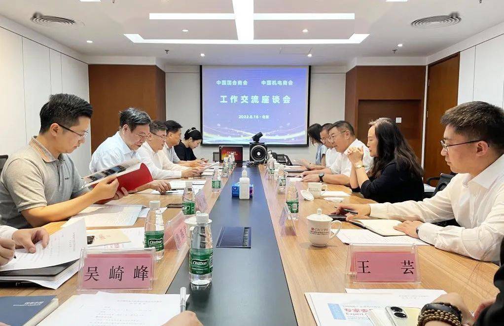 中国机电商会副会长郑超一行来我会交流_合作_发展_企业
