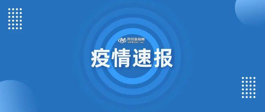 四川昨日新增本土44，涉省内5地隔离病例感染者 4781