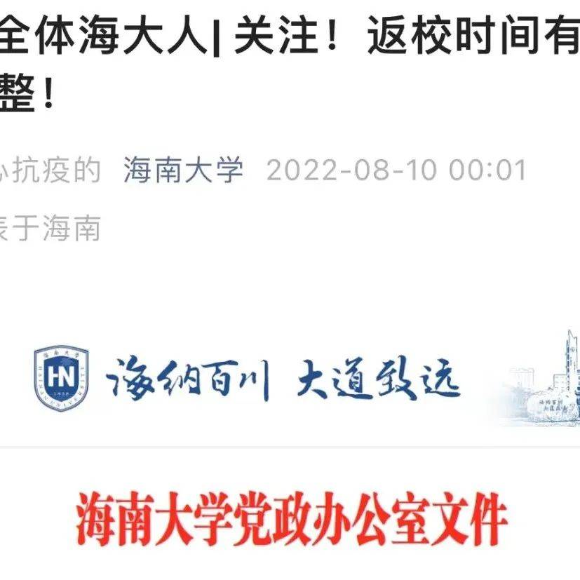 多所高校通知：延迟开学！_时间_调整_级新生