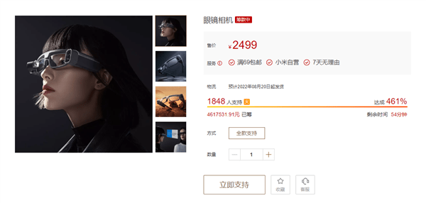 小米今年生态链之最！米家眼镜相机众筹金额超千万：今日结束_https://www.jinrisc.com_站长资讯_第1张