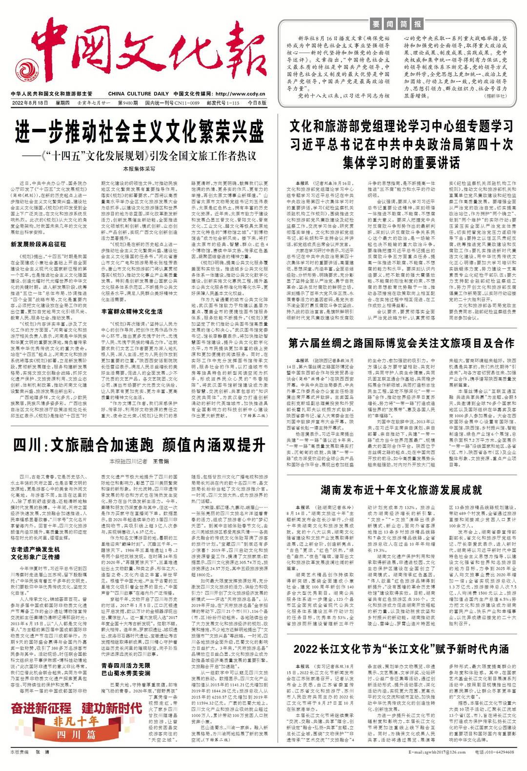 四川：文旅融合加速跑 颜值内涵双提升_文化_旅游_发展