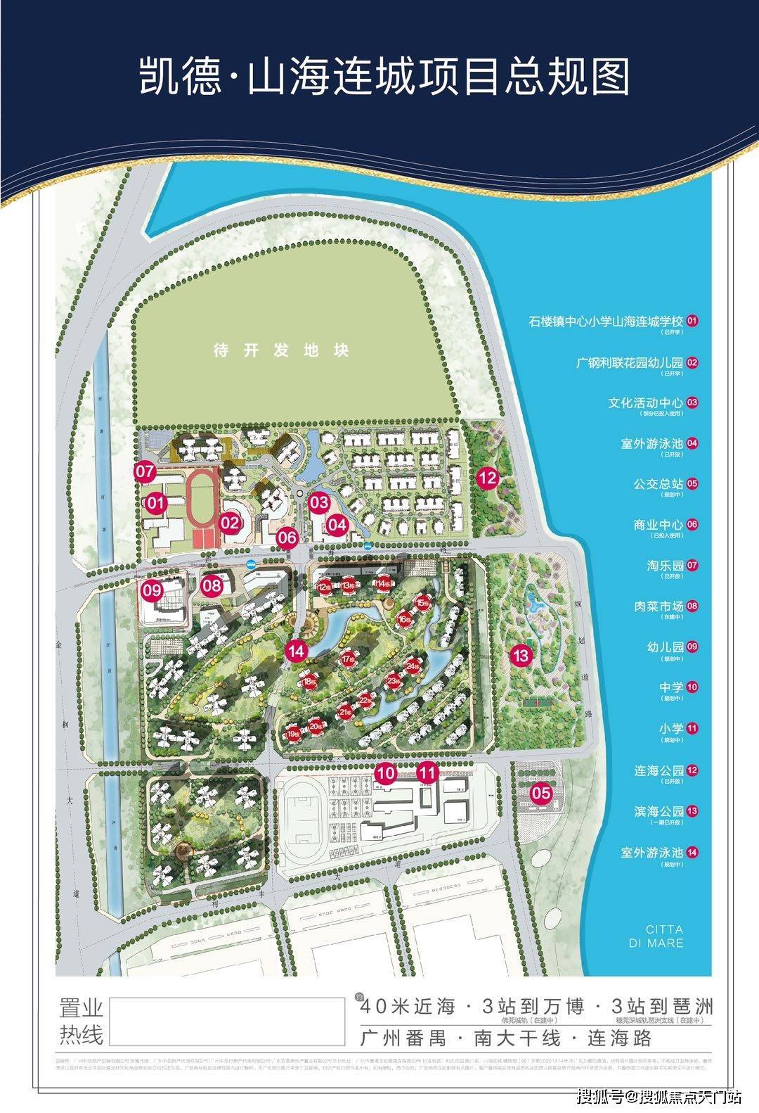 2022楼市资讯@广州番禺「凯德山海连城」售楼处发布,凯德山海连城地址