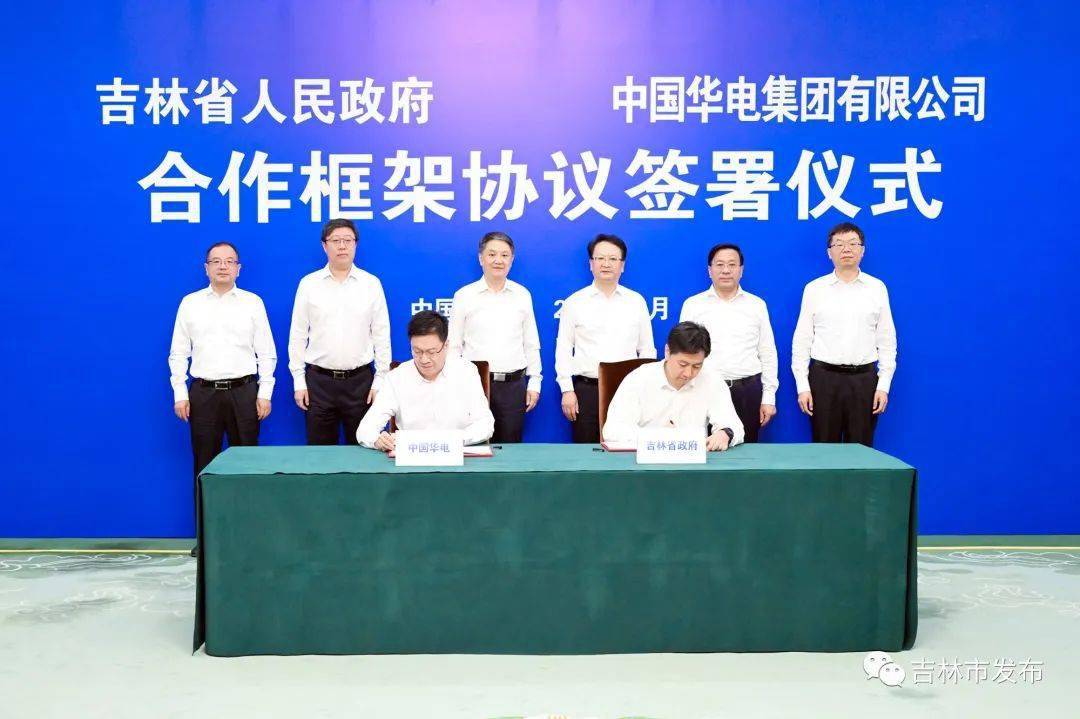 与中国华电集团有限公司副总经理,总会计师邵国勇签署合作框架协议