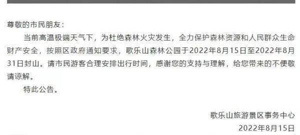 受高温天气和疫情影响 重庆20余个景区、展馆暂停开放